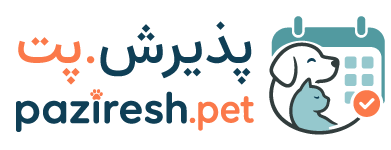 پذیرش