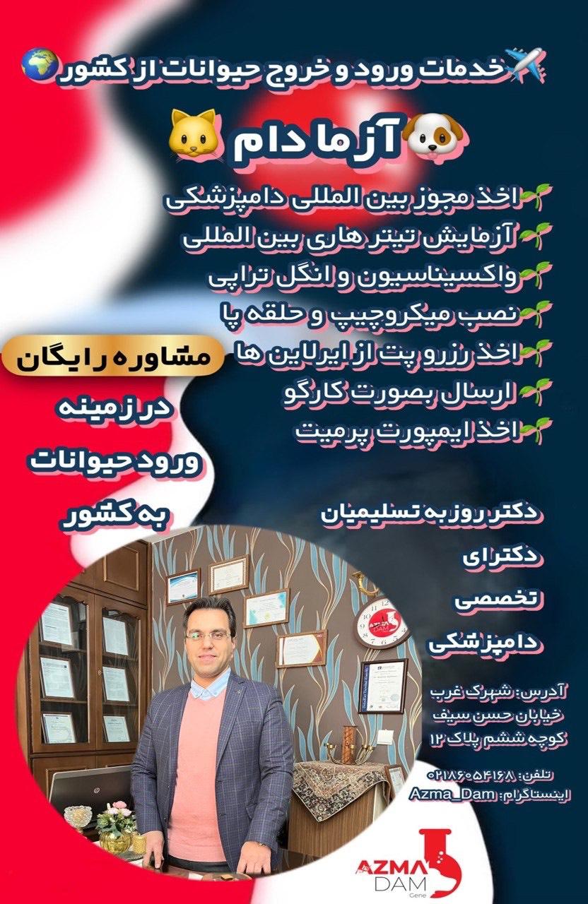 کلینیک تخصصی سفر آزمادام